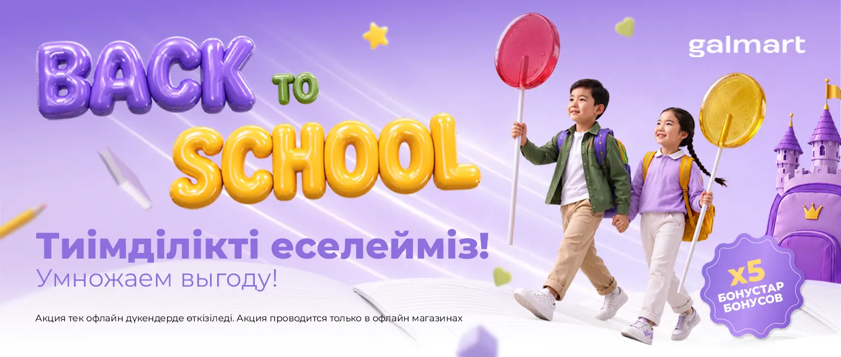 Back to school
