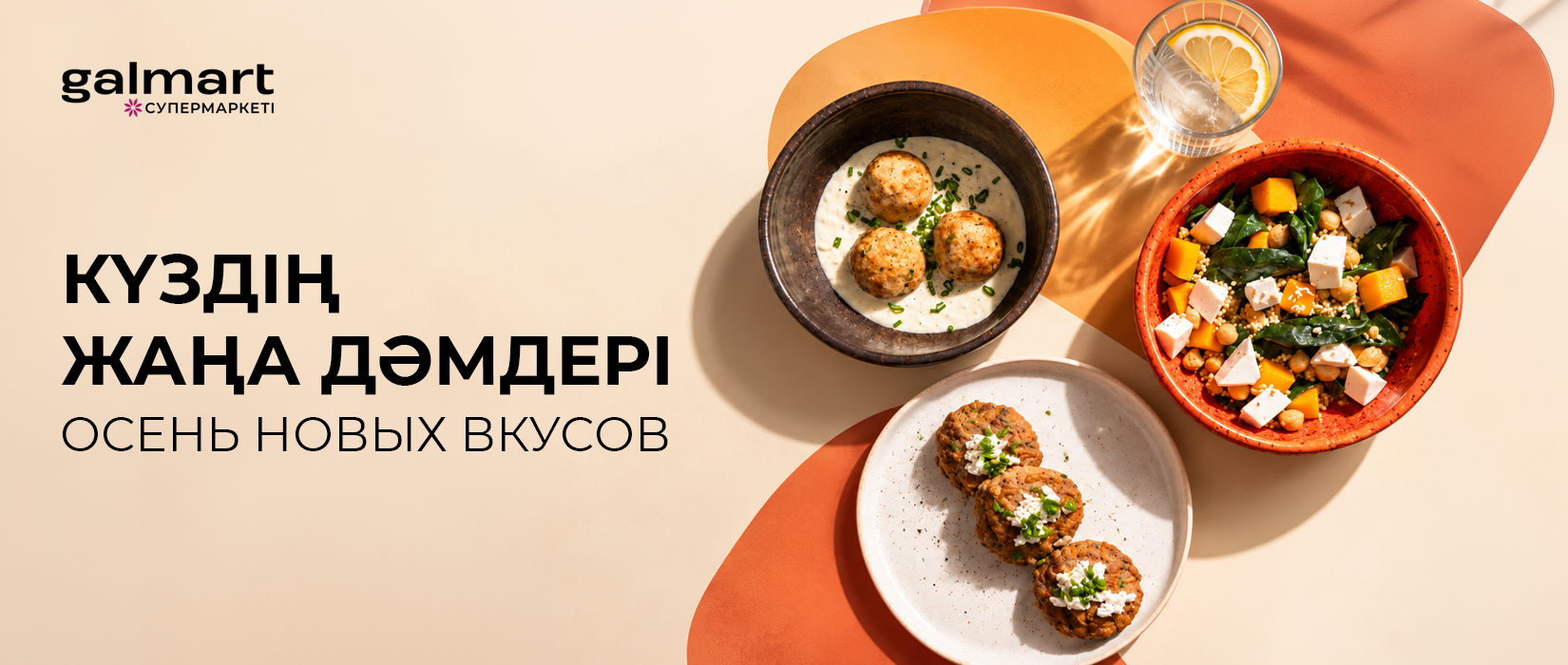 Осень новых вкусов