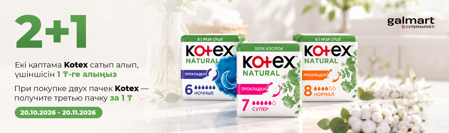 kotex 2+1