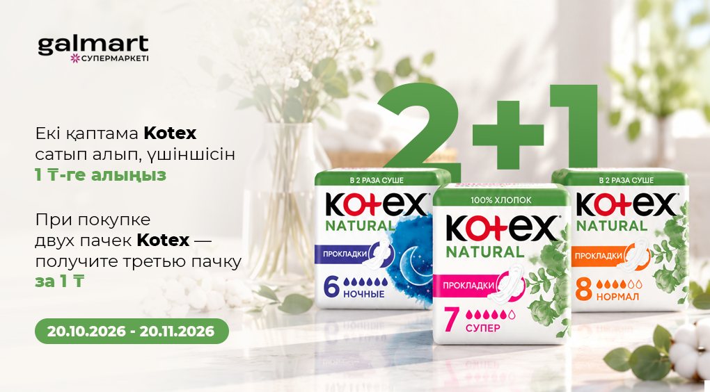 kotex 2+1